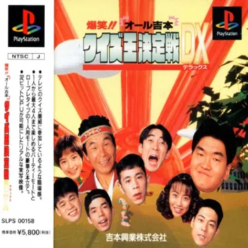 Bakushou!! All Yoshimoto Quiz-ou Kettei-sen DX (JP) box cover front